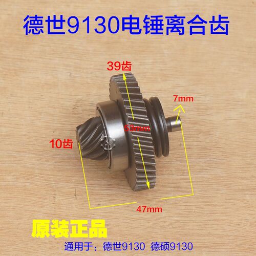 德世9130电锤离合器齿轮 德硕锤离合33KT组件缸套齿整套原厂配件