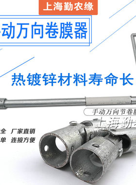 园艺农业卉温室大棚配件手动万向节卷膜器手摇涡轮骨架摇膜器通风