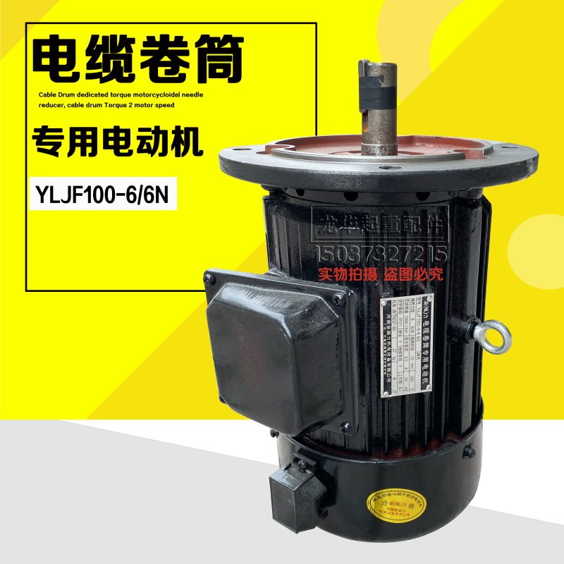 起重机龙门吊电缆卷筒专用异步电动机JLJF100-6/6 B5 6Nm力矩电机