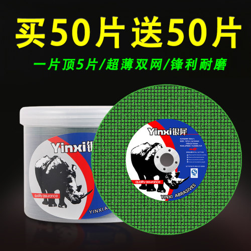 角磨机切割片不锈钢砂轮片 100片装银犀品牌