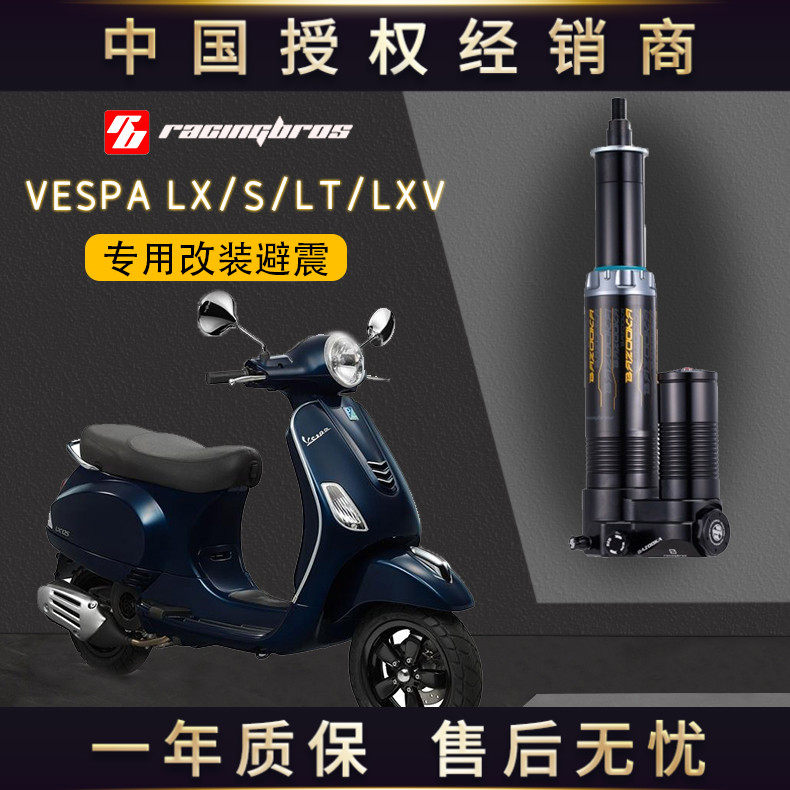 VESPALX/S/LTLXV改装前后空气避震台湾BAZOOKA巴左卡中国总代理