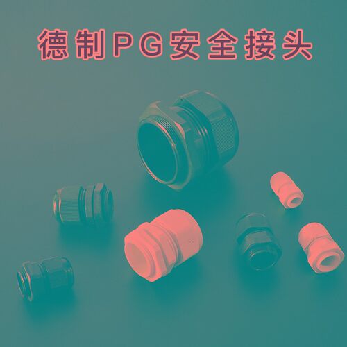 尼龙塑料电缆防水接头固定头PG7/PG9/PG11/PG13.5/PG16 电缆接头