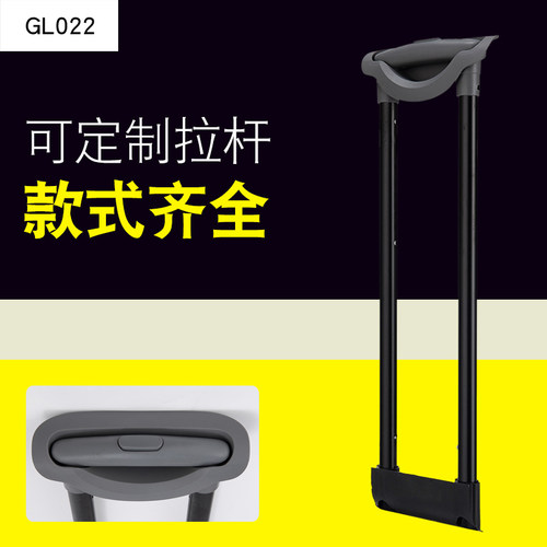 GL022#行李箱拉杆箱拉杆配件拉杆旅行箱铝制通用14-28寸内置拉杆