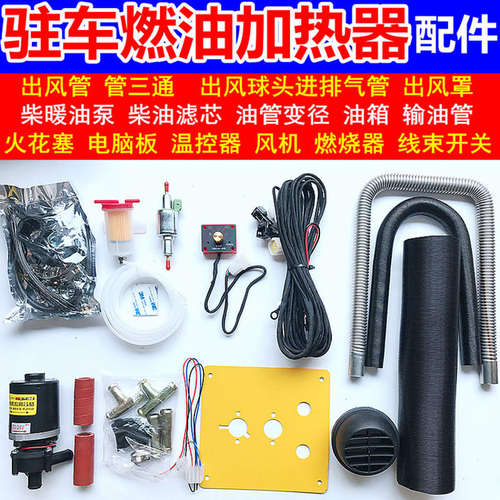 油泵除积风管气暖加热器配件油壶柴暖驻车暖风车载管出燃油油箱
