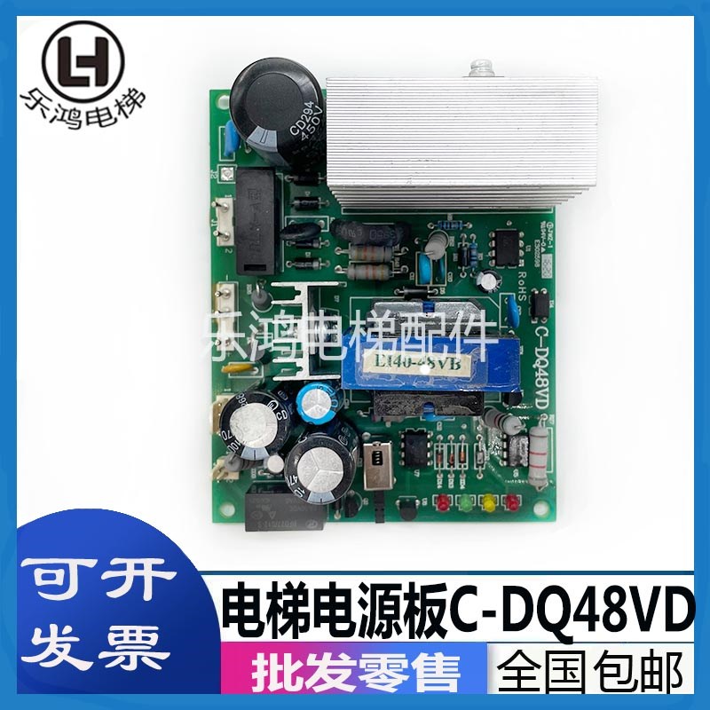 电梯配件奥的斯停电平层应急疏散板C-DQ48VD电源板原装现货包邮