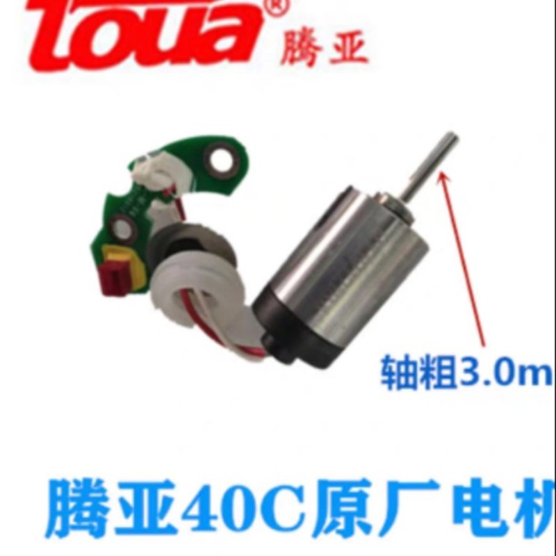 腾亚瓦斯射钉枪配件腾亚GSN50 GSN40B通用电机腾亚瓦斯枪原装配件