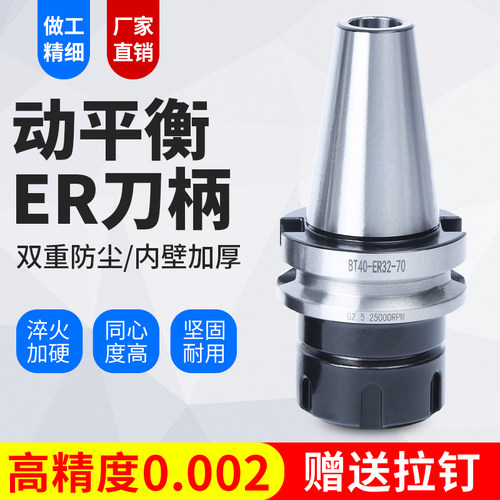 高精数控刀柄BT30BT40ER动平衡CNC加工中心强力铣刀柄25000转