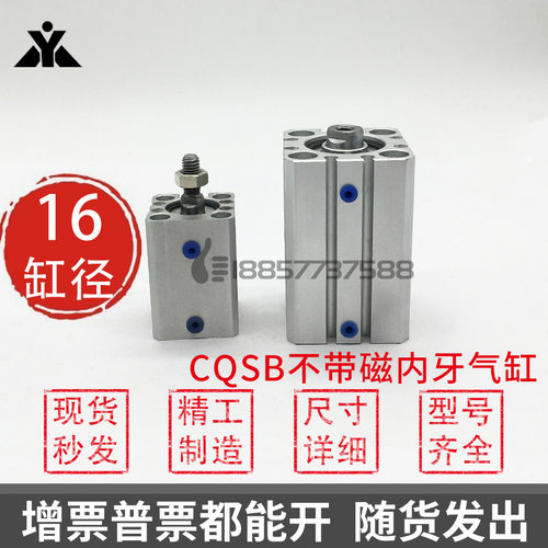 CQSB16-5-15-20DC-30-40-50-75-100不带磁内牙薄型气缸CQSB16-10D