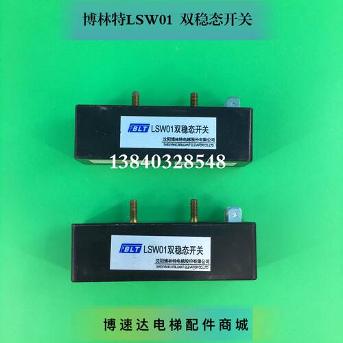 博林特双稳态开关LSW01/井道换速开关MAK-3214-P-STK4