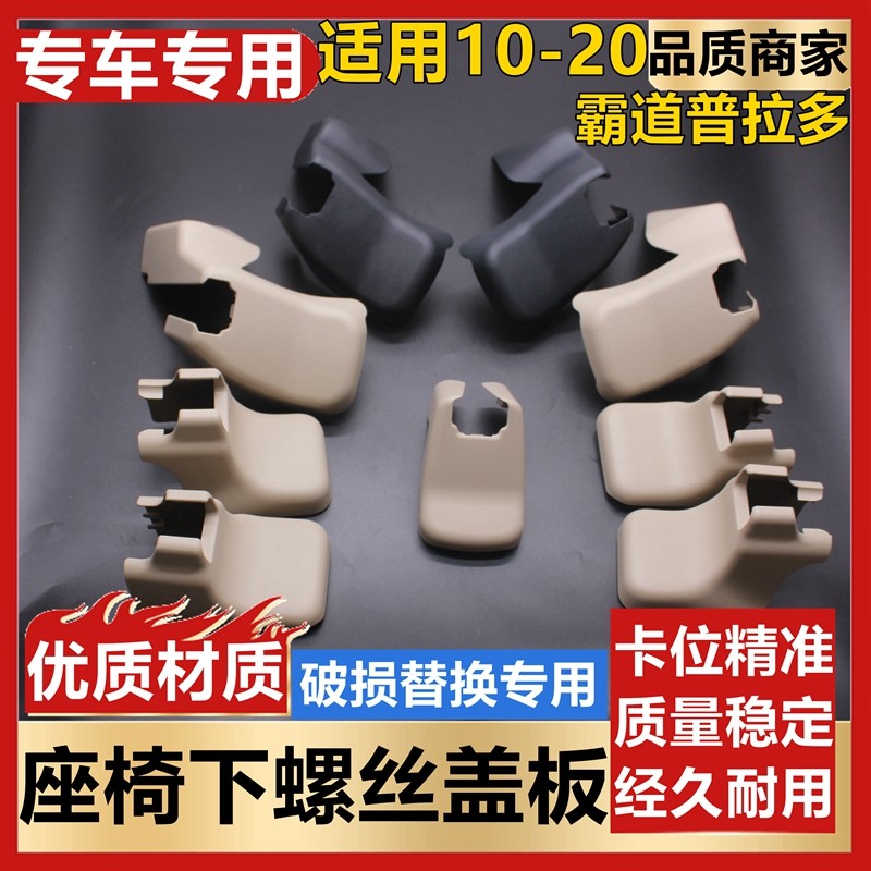 适用于普拉多霸道前后排座椅滑轨道盖子装饰盖前排座椅下螺丝盖板