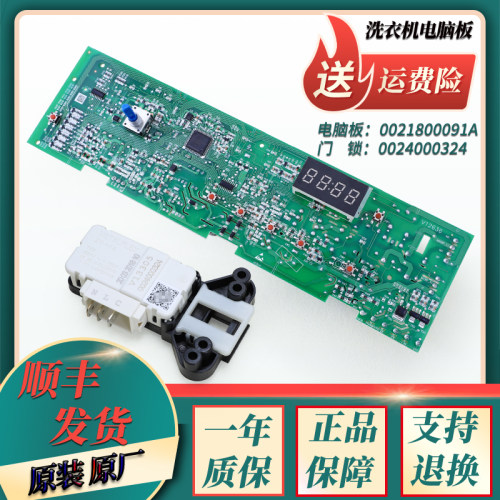 0021800091A适用海尔滚筒洗衣机XQG80-B12616 K电脑板显示板主板