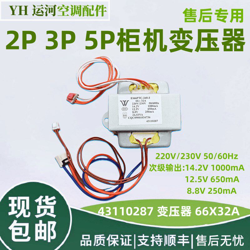 适用于格力空调2匹 3匹 5匹柜机电源变压器 6632A 配件主板12V