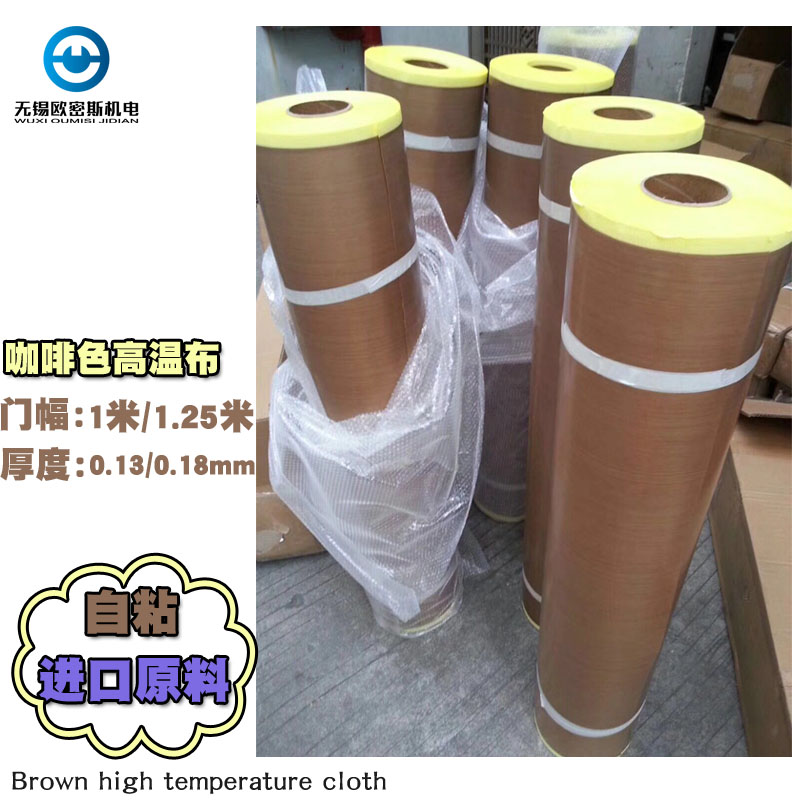 铁氟龙/铁氟龙 高温布胶带/胶布 PTFE胶带/胶布 铁氟龙胶带 咖啡