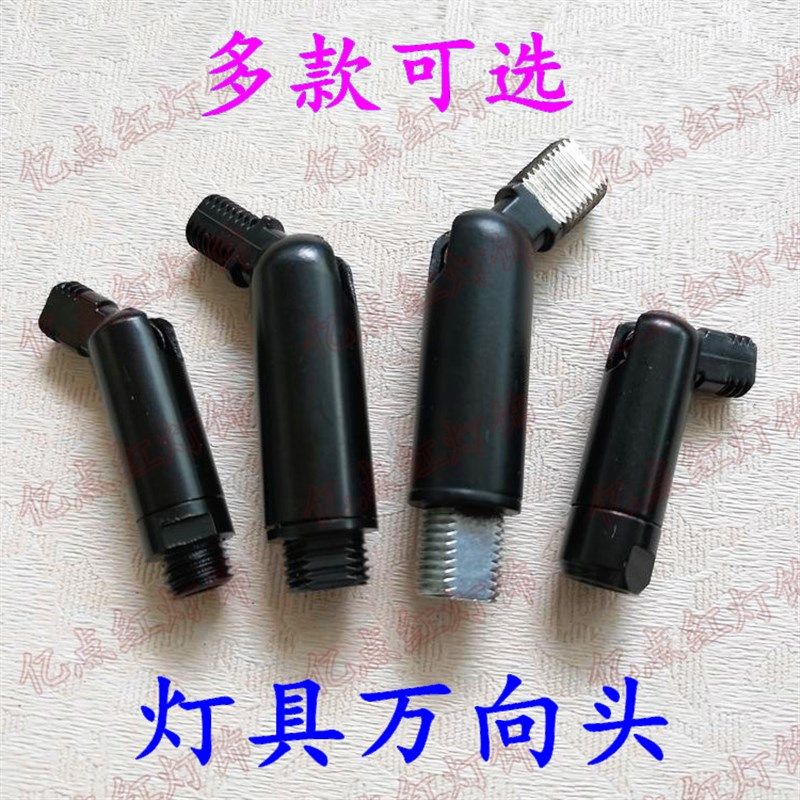 led灯具万向头 变向节 摇臂转接头 diy射灯 摇头带支架 摇杆 黑色