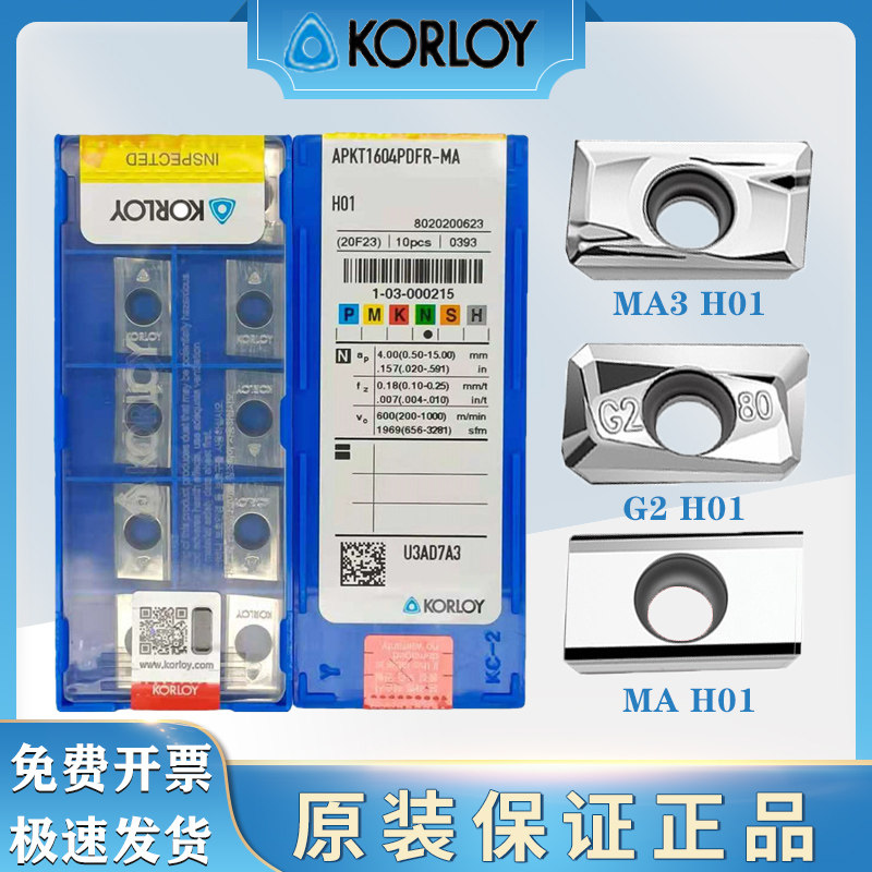 APKT/APGT1604PDFR-MA/G2/MA3 H01铣刀粒R0.8/R0.2铝合金铝用刀片