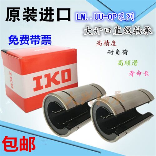 进口精密开口直线轴承LM 12 13 16 20 25 30 35 40 50 60 UU - OP
