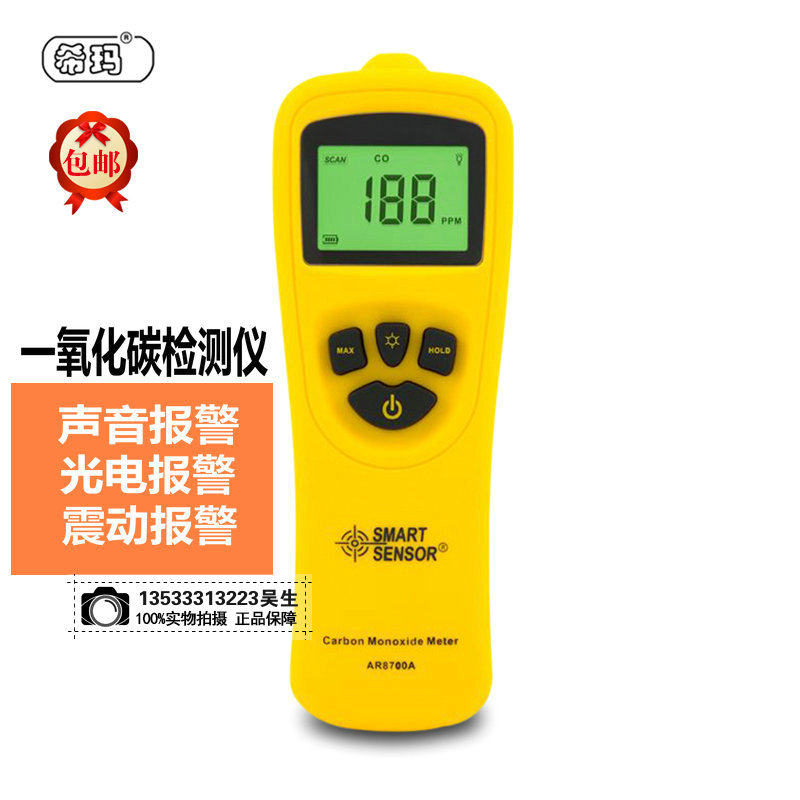 希玛AR8700A高灵敏度一氧化碳检测仪 便携式CO测试仪报警器