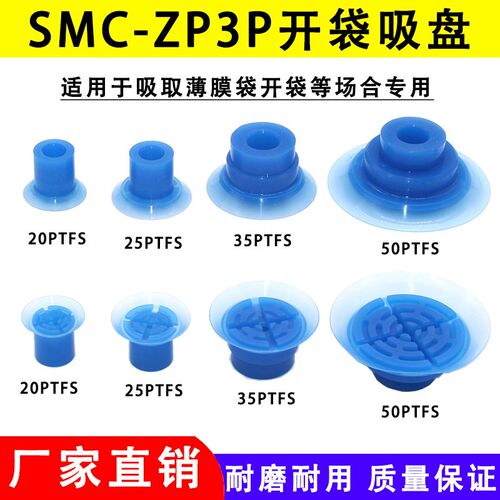 SMC包装机真空开袋吸盘ZP3P-20/25/35/50PTSF薄膜包装袋专用吸嘴