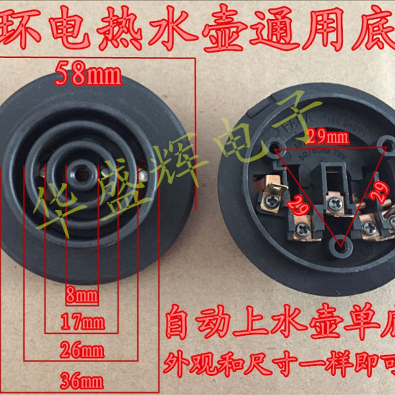 电热水壶咖啡壶保健养生壶自动上水壶温控开关耦合器连接器单底座