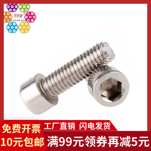 【M3-M12】201不锈钢内六角螺丝 圆柱头内六角螺栓 内六角螺钉