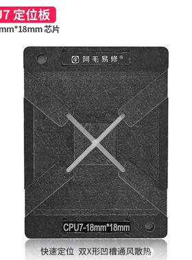 阿毛易修液晶电视机主控CPU植锡台T866钢网植锡网磁性平台CPU7