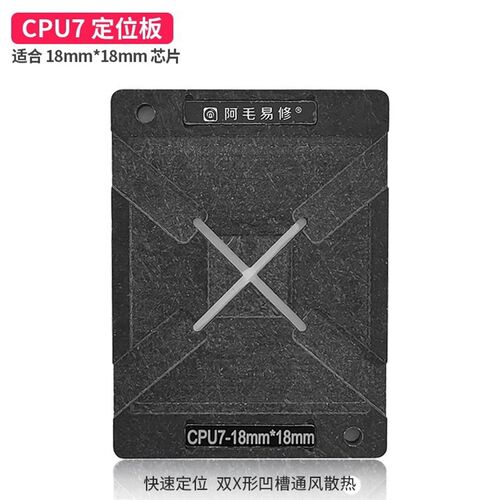 阿毛易修液晶电视机主控CPU植锡台T866钢网植锡网磁性平台CPU7