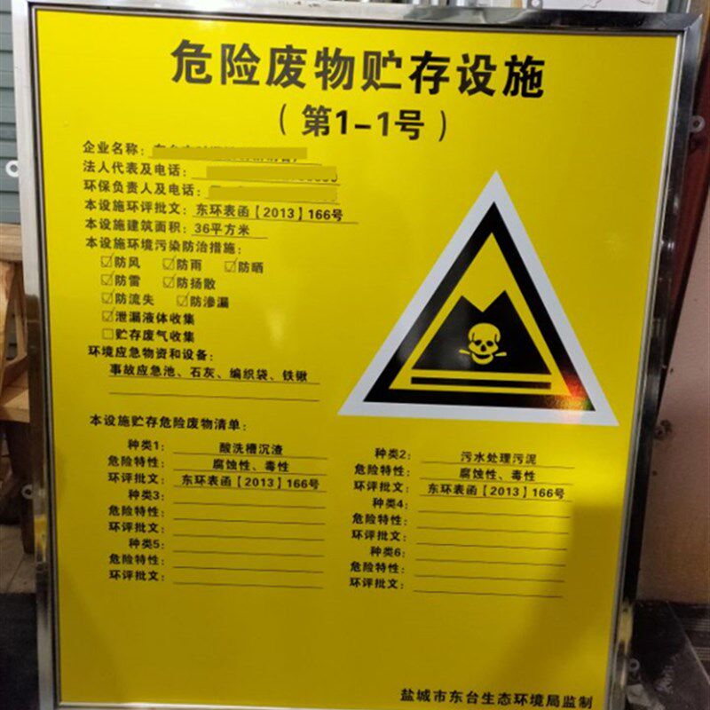 危险废物贮存设施警示牌 危险废物标志牌 环保标识牌 警告牌 定制