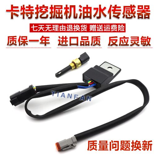 卡特312 320BCD 323 325 329D油水分离器 传感器总成感应器挖掘机