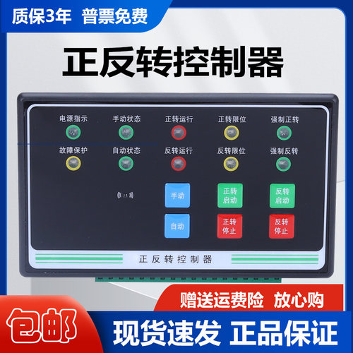 三相电机智能正反转控制器38V 电机 和面机正反转搅拌机 倒顺开关