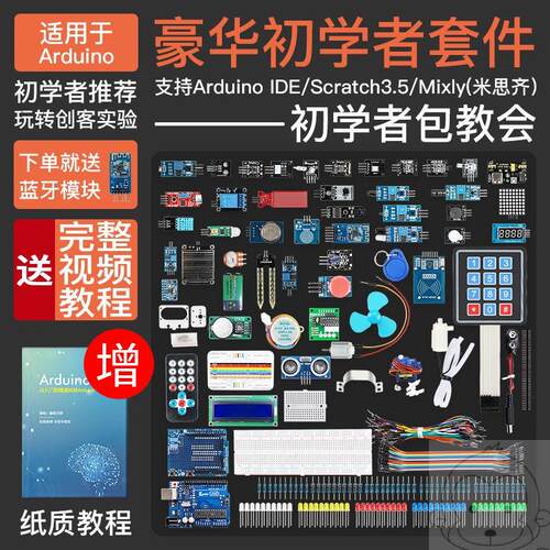 适用于ardui学习套件初入门O3物联网scratch图形化编程