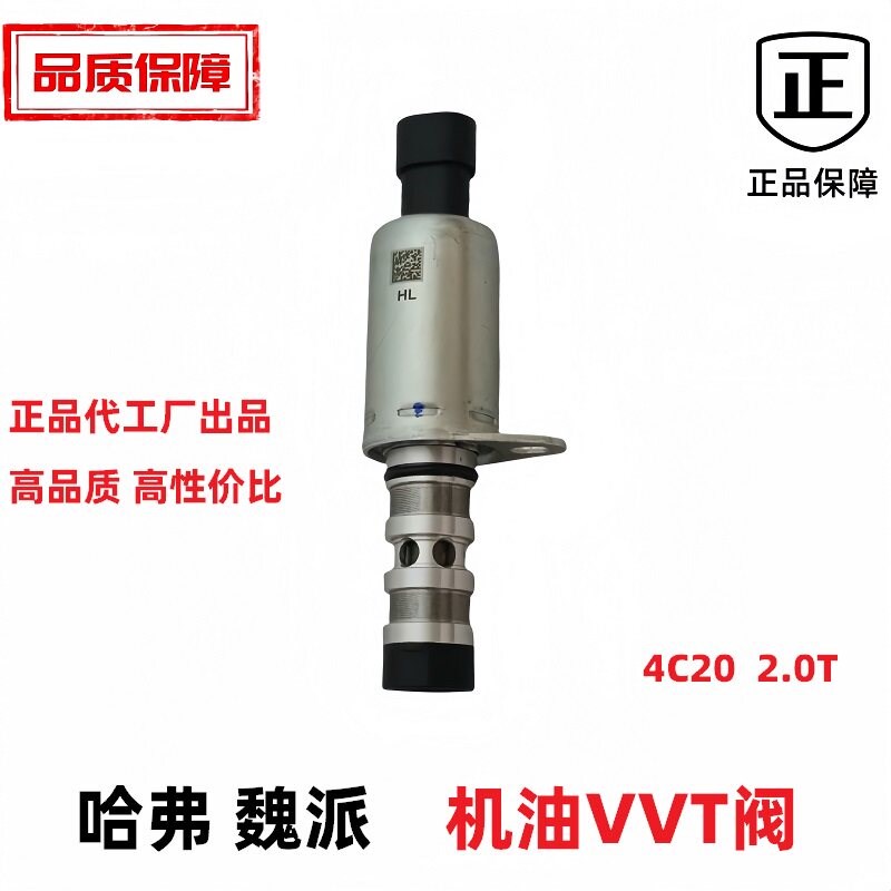长城炮哈弗h6酷派F7H7H8H9p8VV567机油VVT阀电磁阀传感器控制阀