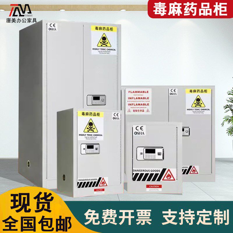 毒麻柜实验室药品柜化学试剂麻醉药品保险柜害品柜防爆专用储存柜
