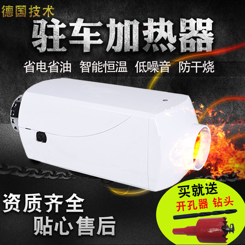 柴暖驻车加热器家用柴油暖风电动车车载汽车24v12V房车电动三轮车