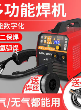 NBC250数字化多功能电焊机无气有气二保焊氩弧焊手工焊四功能焊机