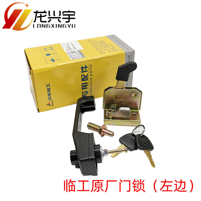 临工装载机原厂配件953 952 933 956铲车左右门锁窗户碰锁定位锁