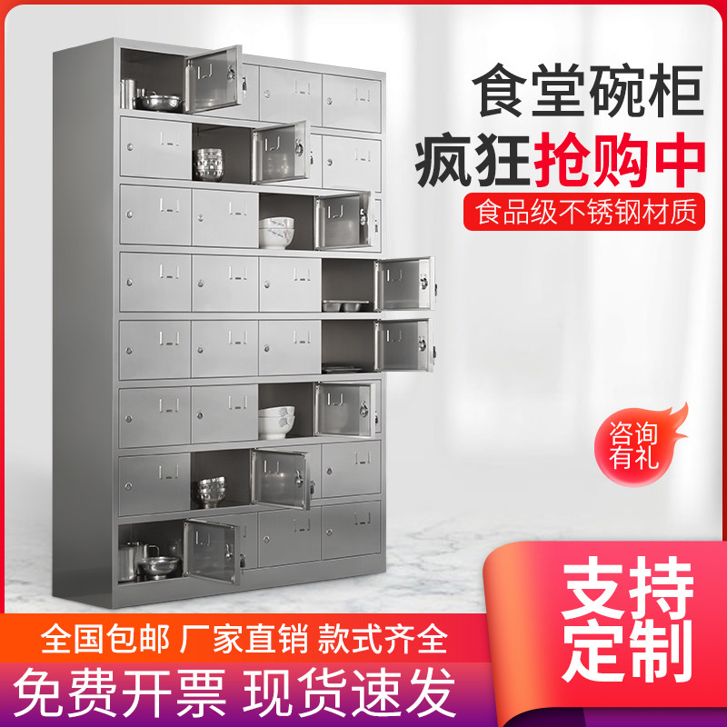 304不锈钢多门碗柜食堂餐厅员工餐盘柜工厂多格碗筷餐具储物柜
