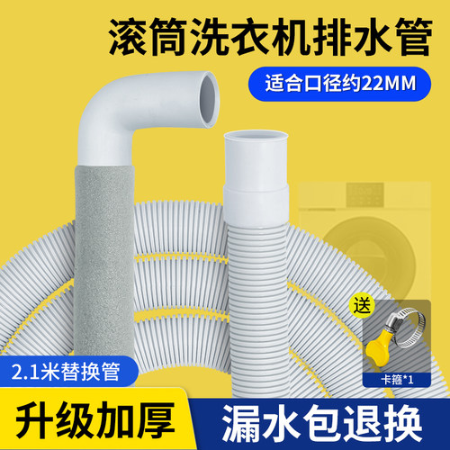 适用小米滚筒洗衣机排水管配件专用加长管出水管延长管下水管软管