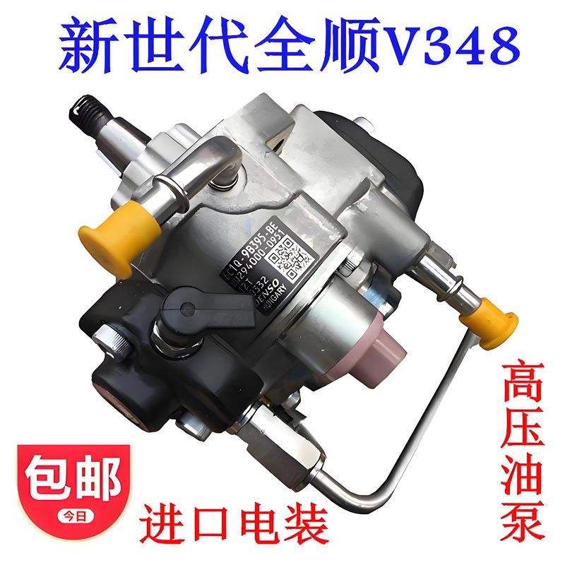 适配福特全顺新世代V348高压油泵V348高压油泵全顺喷油泵燃油油泵
