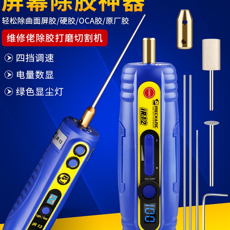 维修佬除胶神器 切割打磨一体机多功能手机维修屏幕除OCA电动卷胶