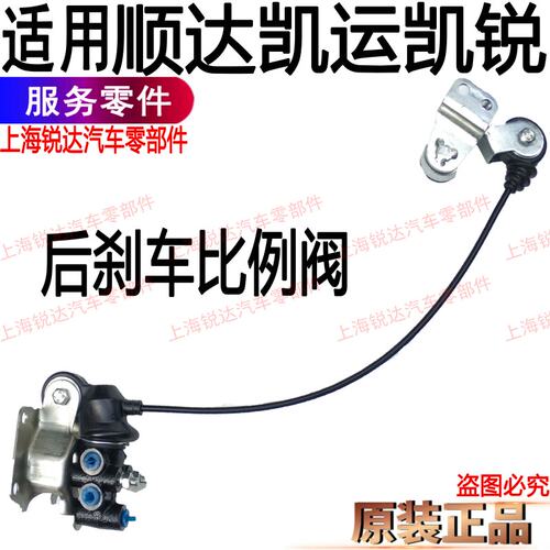 适用江铃顺达凯运凯锐后刹车比例阀顺达凯锐后刹车比例阀配件