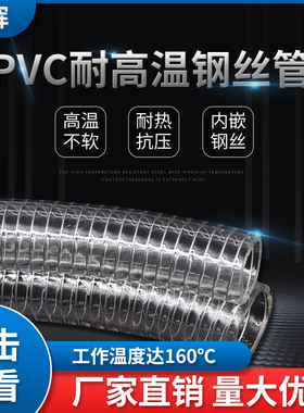 PVC钢丝软管耐高温160度高压钢丝透明管自动吸料输料管耐磨耐压管