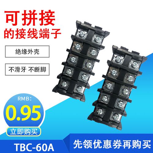 TBC-60A  铁件单层固定导轨式接线端子板  组合式端子 接线排