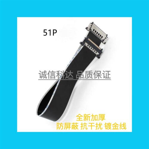 LG42LK460-CC液晶电视4K屏线 逻辑板连接屏排线 51针 镀金线排线