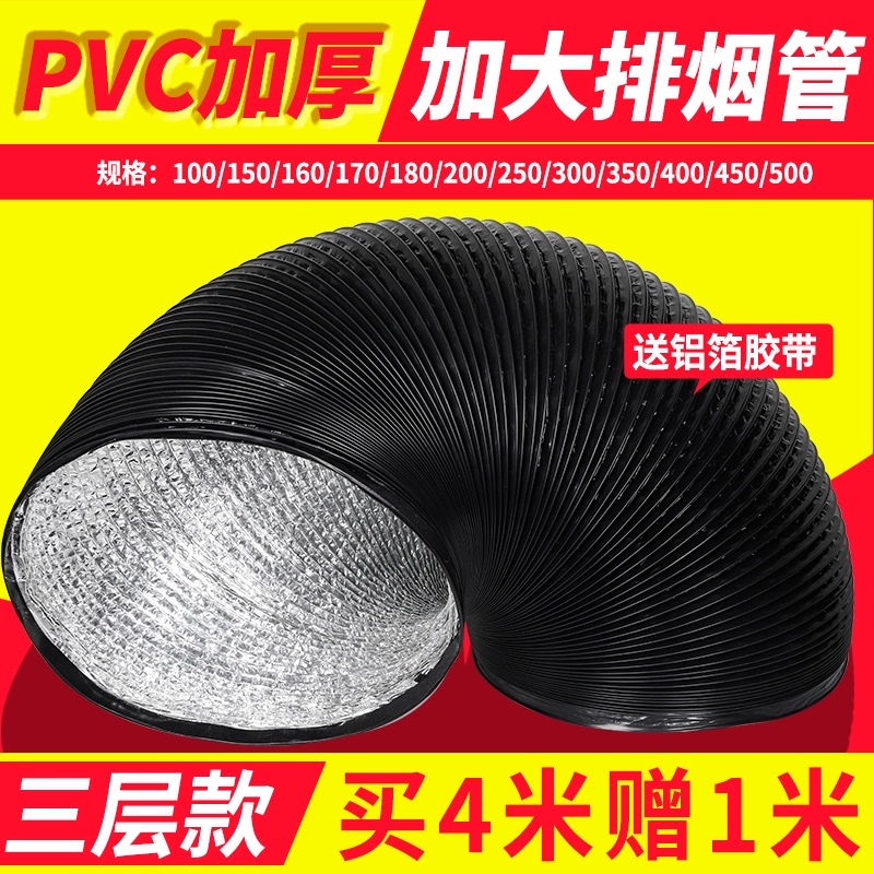抽油烟机排烟管伸缩PVC铝箔三层加厚200/300/400通用型可定制长度