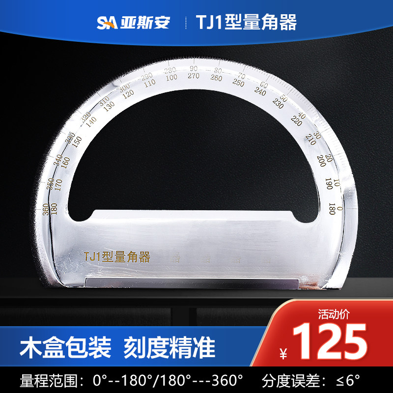 TJ1型量角器 不锈钢带手柄 海图量角器 标准航海船用绘图铜测量仪