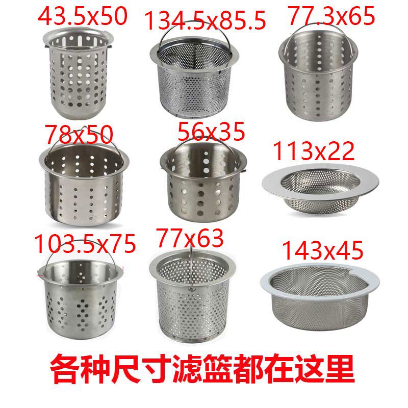 厨房水槽过滤器手提式不锈钢漏斗过滤网提篮内篮洗手盆下水道毛发