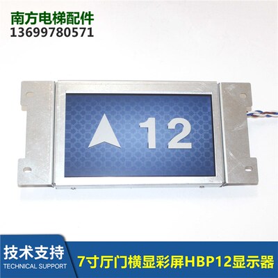 7寸厅门横显彩屏HBP12厅外液晶彩屏显示CPI-TFT700-B01瑞逸