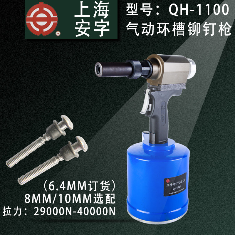 顺丰包邮安字牌QH1100工气动环槽铆钉枪哈克钉枪气动拉铆枪铆螺柱