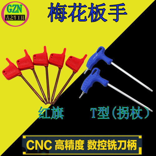梅花板手 刀把螺丝 红旗扳手 刀杆扳手 T8 T10 T15 T20 T27  T30