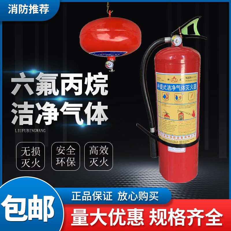 手提悬挂推车式六氟丙烷2468kg机房档案室洁净气体自动灭火器装置